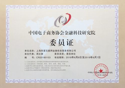 民爱贷正式成为中国电子商务协会金融科技研究院会员单位，强化科技中介服务能力