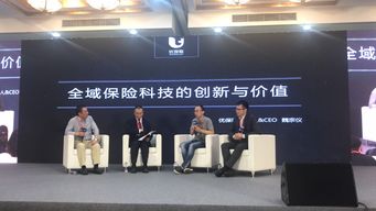 科技赋能，重塑未来——优保联CEO魏宗仪亮相2018中国首届科技赋能保险中介大会